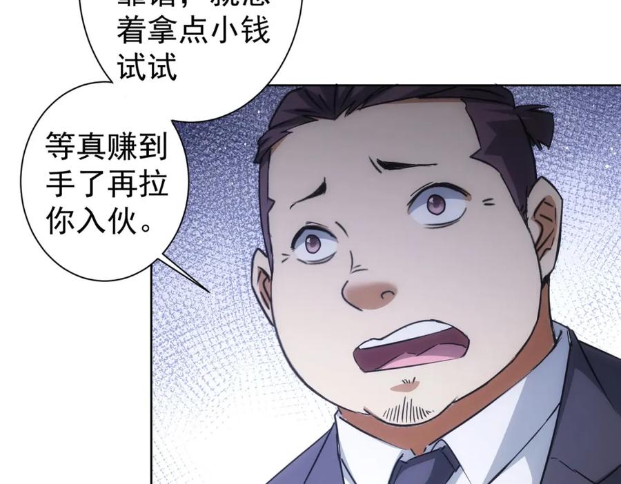 我能看到成功率 第218话 人如其名 第40页