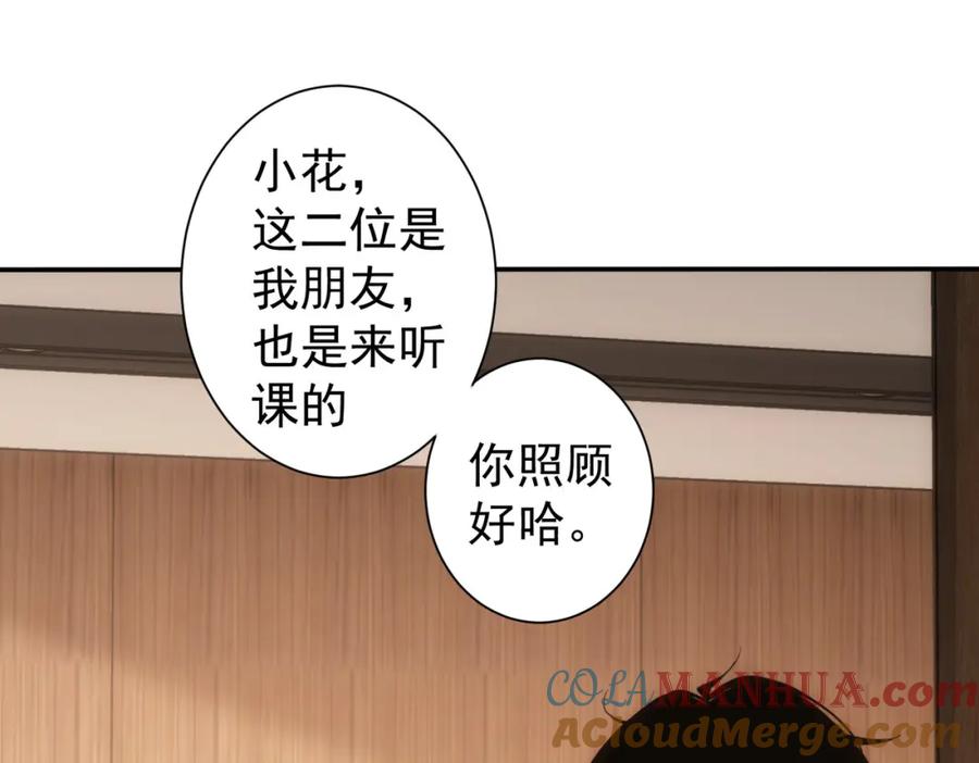 我能看到成功率 第218话 人如其名 第5页