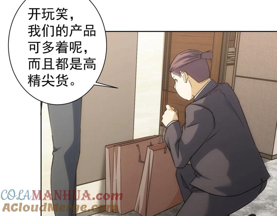 我能看到成功率 第218话 人如其名 第61页