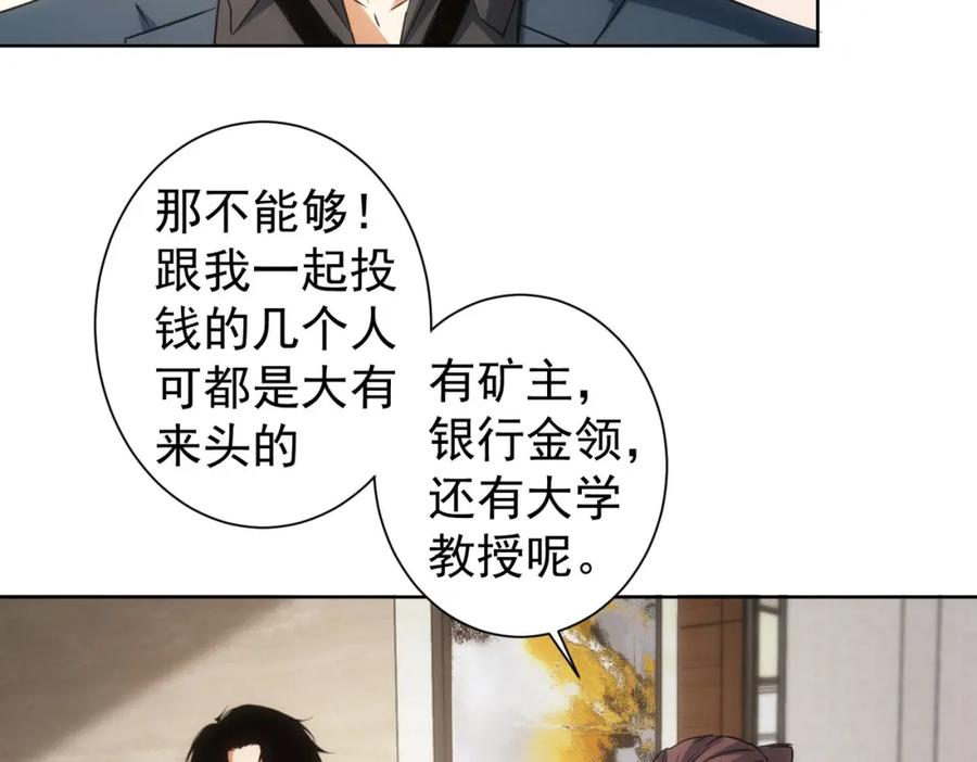 我能看到成功率 第218话 人如其名 第43页