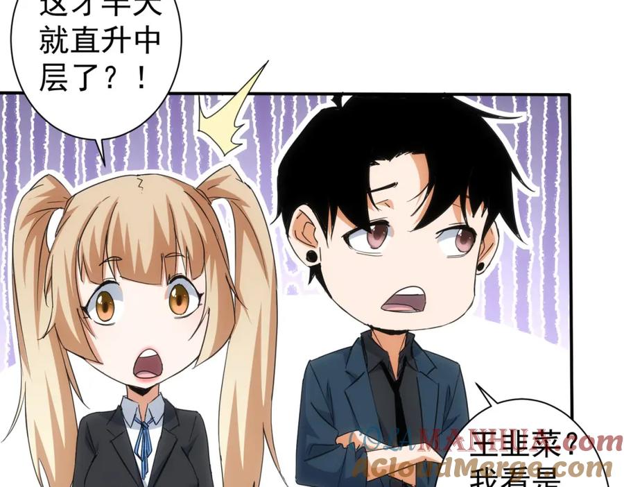 我能看到成功率 第218话 人如其名 第21页