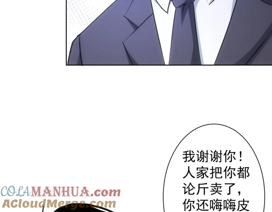 我能看到成功率 第218话 人如其名 第41页
