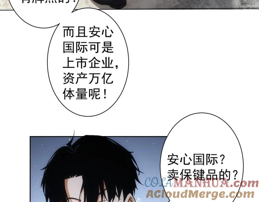 我能看到成功率 第218话 人如其名 第57页