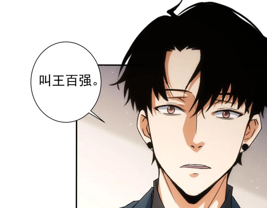我能看到成功率 第218话 人如其名 第12页