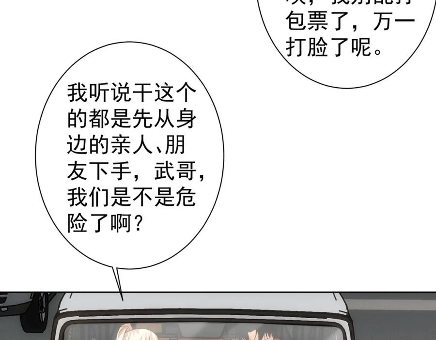 我能看到成功率 第218话 人如其名 第94页