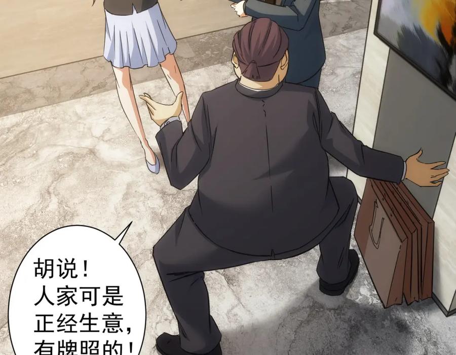 我能看到成功率 第218话 人如其名 第56页