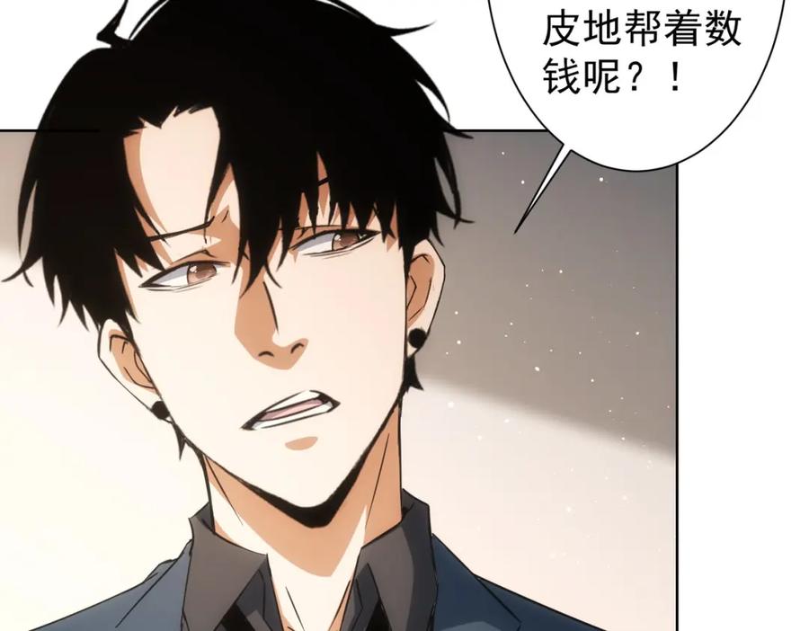 我能看到成功率 第218话 人如其名 第42页