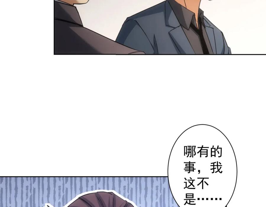我能看到成功率 第218话 人如其名 第31页