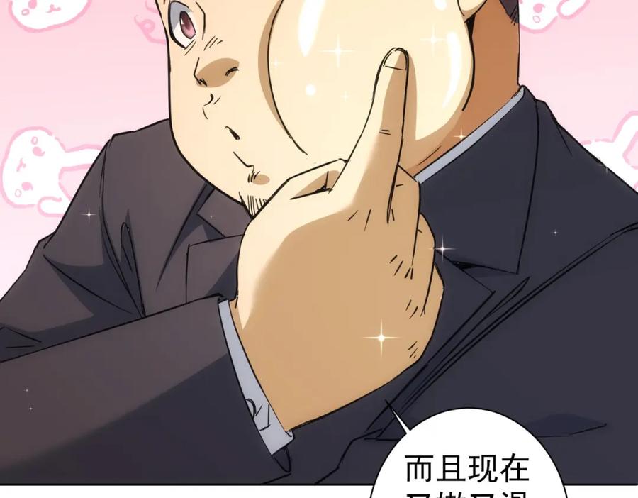 我能看到成功率 第218话 人如其名 第66页