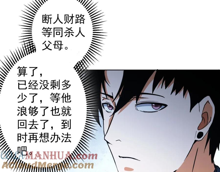 我能看到成功率 第218话 人如其名 第77页