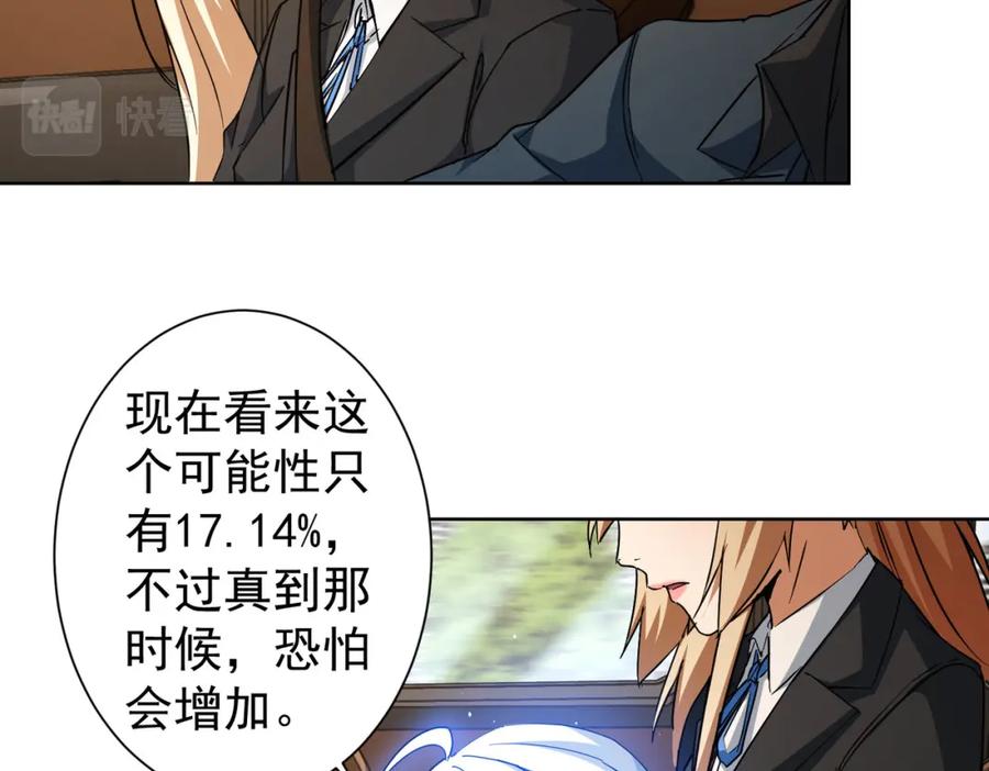 我能看到成功率 第218话 人如其名 第90页