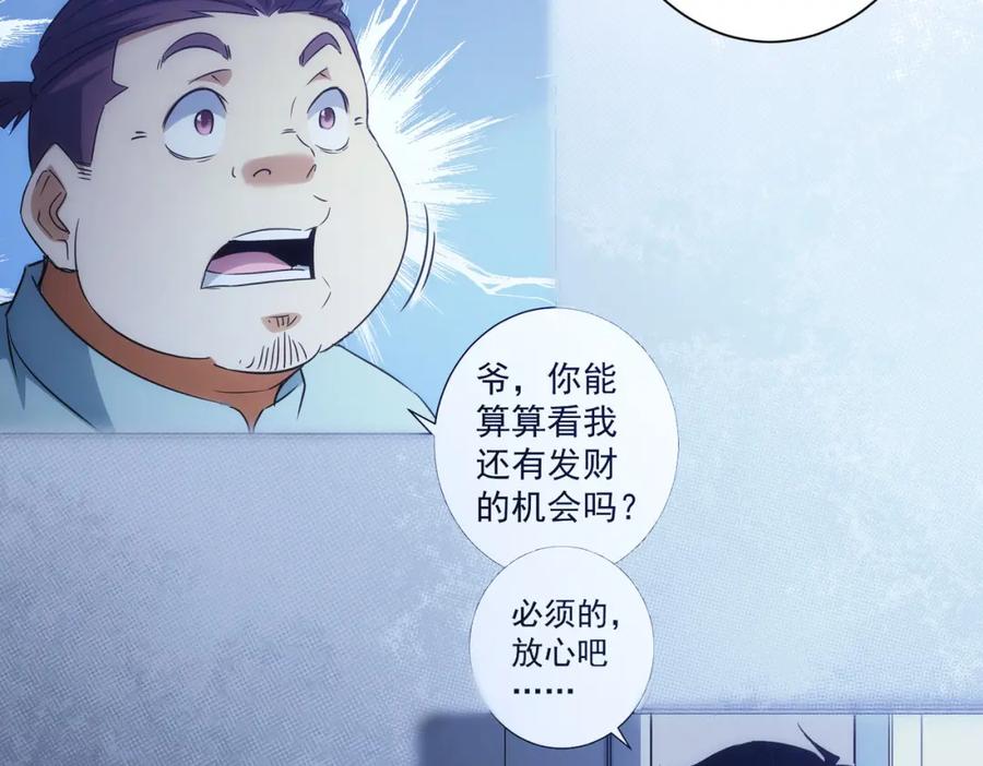 我能看到成功率 第218话 人如其名 第86页