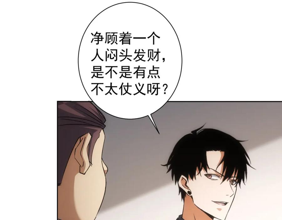我能看到成功率 第218话 人如其名 第30页