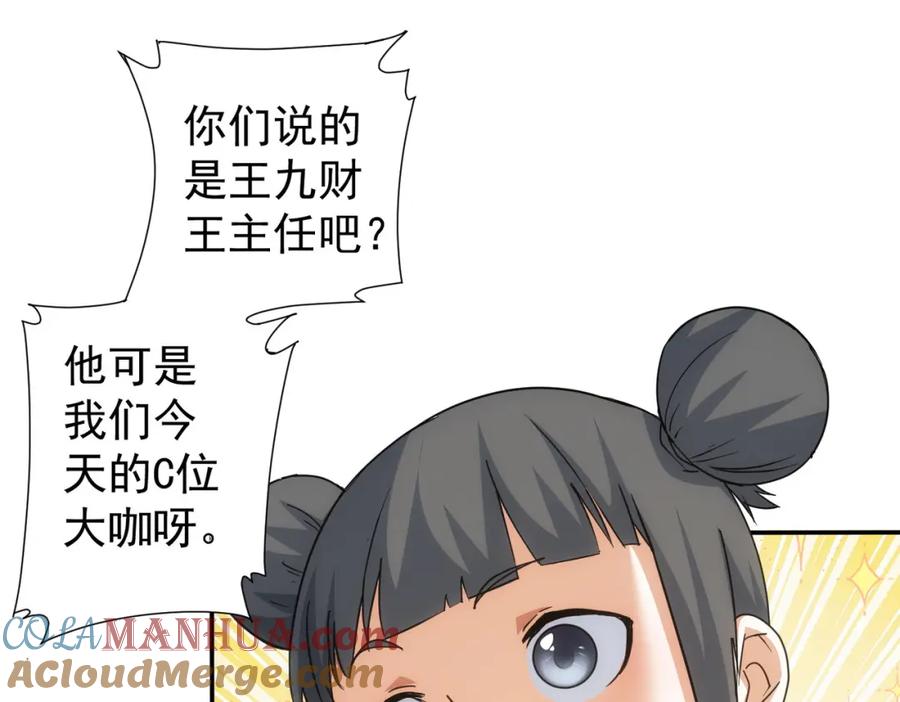 我能看到成功率 第218话 人如其名 第17页