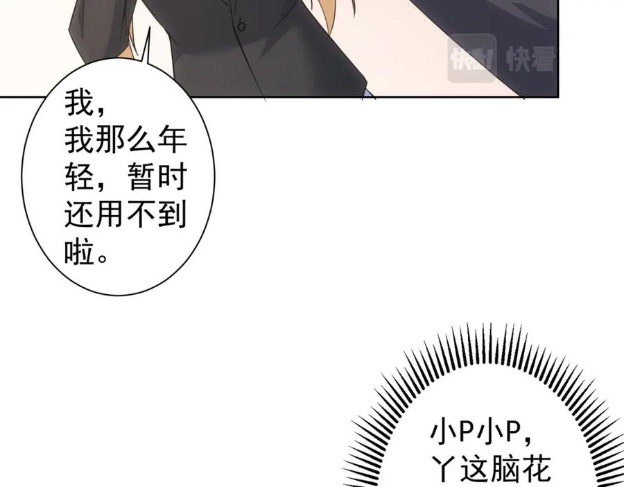 我能看到成功率 第218话 人如其名 第70页