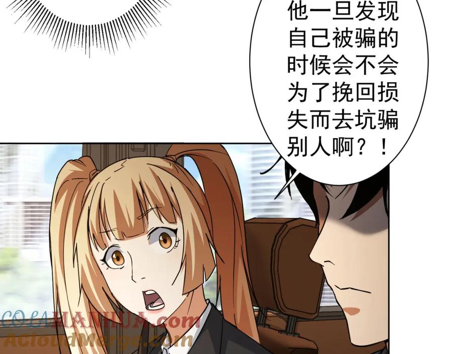 我能看到成功率 第218话 人如其名 第89页