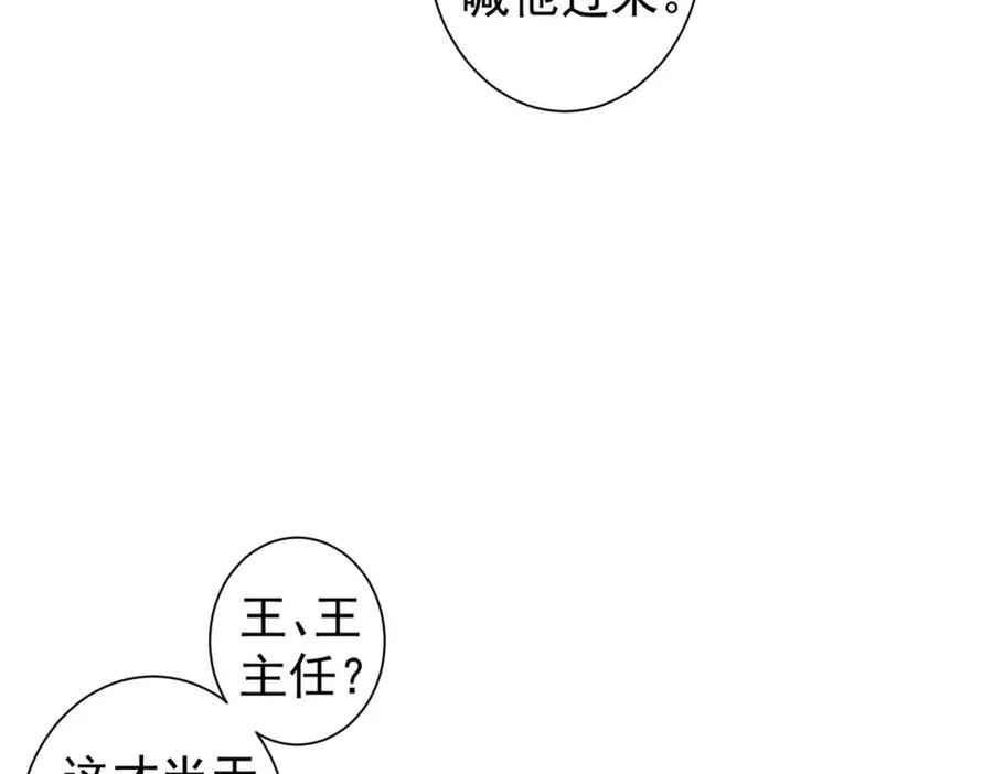 我能看到成功率 第218话 人如其名 第20页