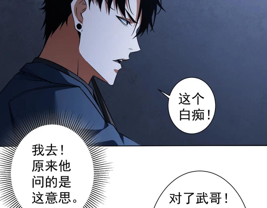 我能看到成功率 第218话 人如其名 第88页