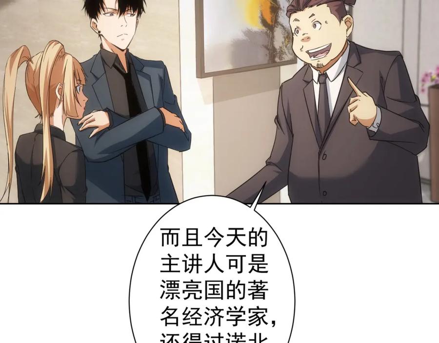 我能看到成功率 第218话 人如其名 第44页