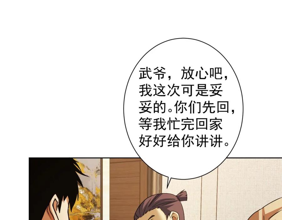 我能看到成功率 第218话 人如其名 第74页