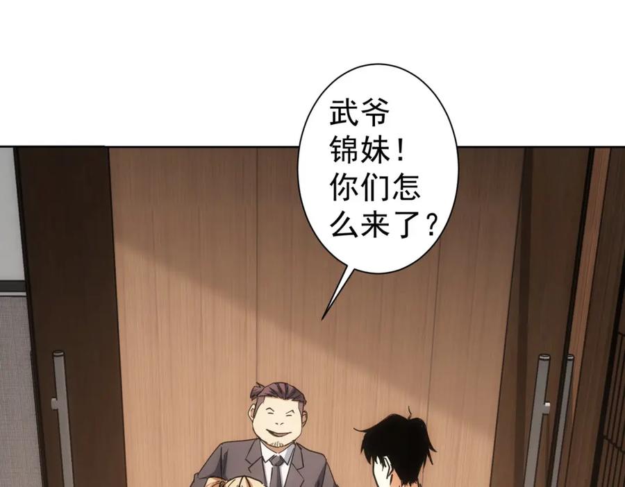 我能看到成功率 第218话 人如其名 第28页