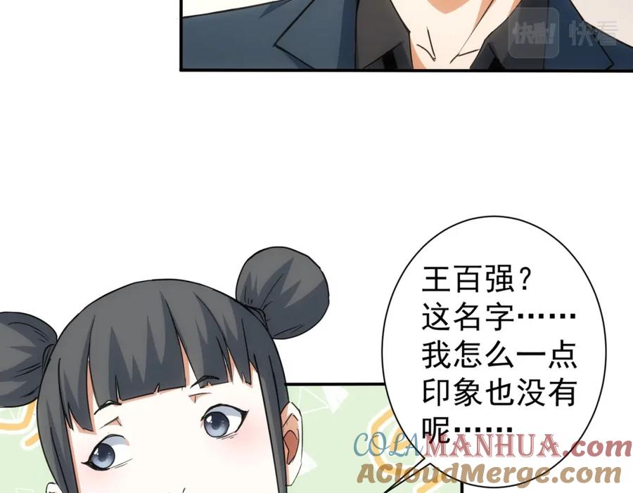 我能看到成功率 第218话 人如其名 第13页