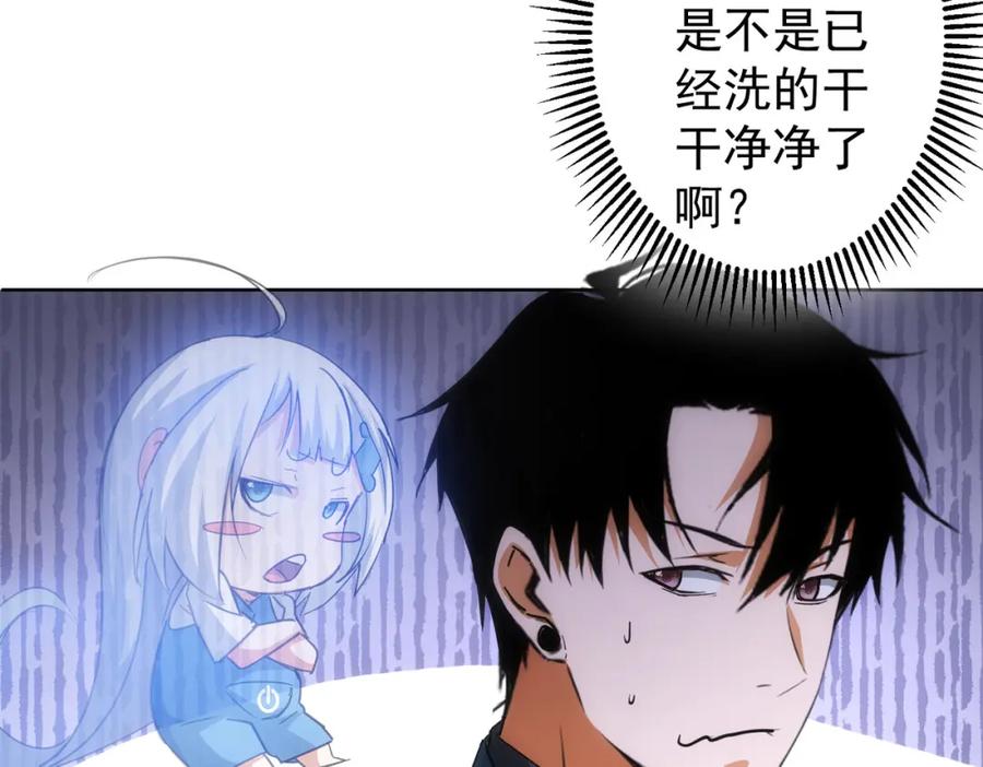 我能看到成功率 第218话 人如其名 第71页
