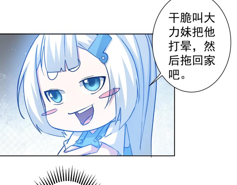 我能看到成功率 第218话 人如其名 第76页