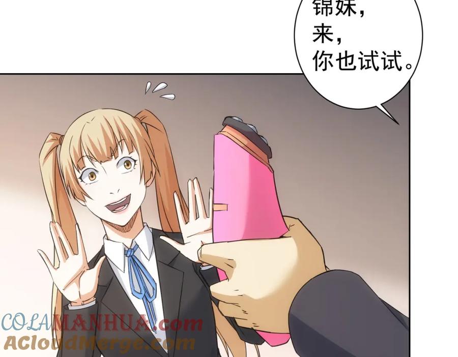 我能看到成功率 第218话 人如其名 第69页