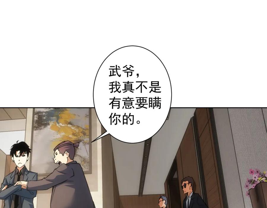 我能看到成功率 第218话 人如其名 第38页