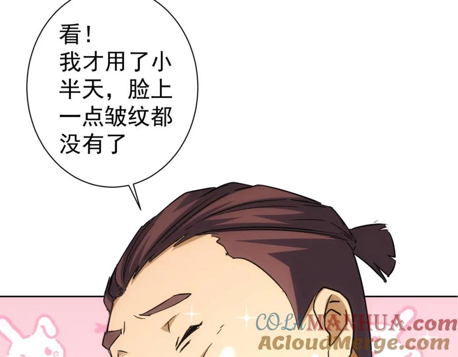 我能看到成功率 第218话 人如其名 第65页