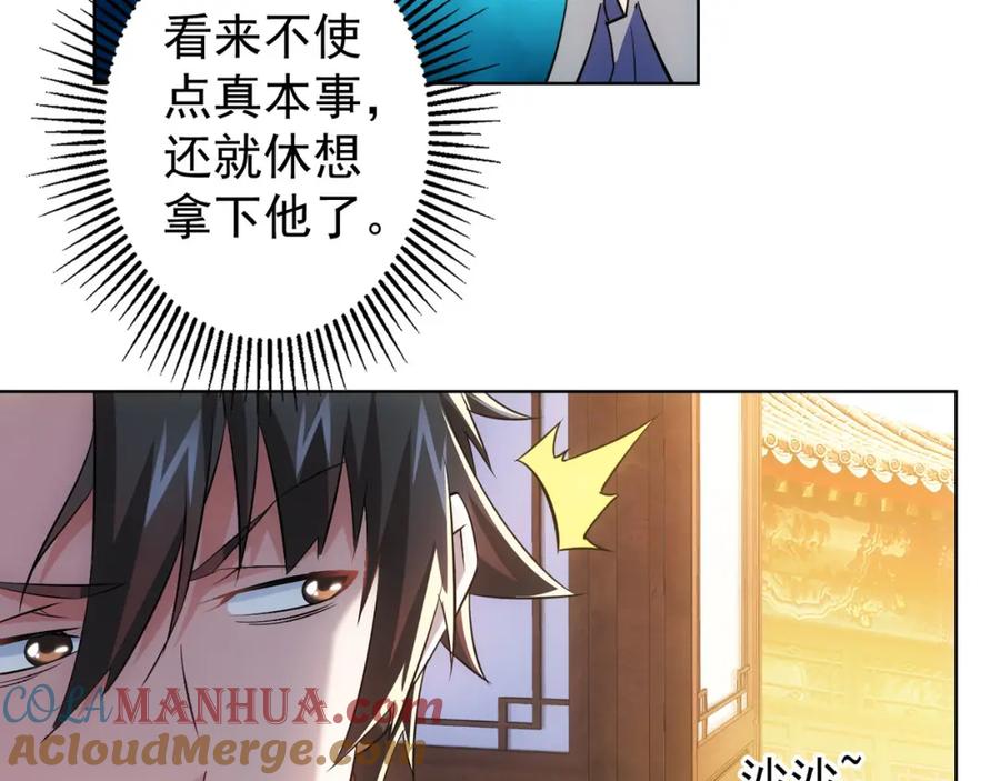 我能看到成功率 第21话 交情需要硬实力 第97页