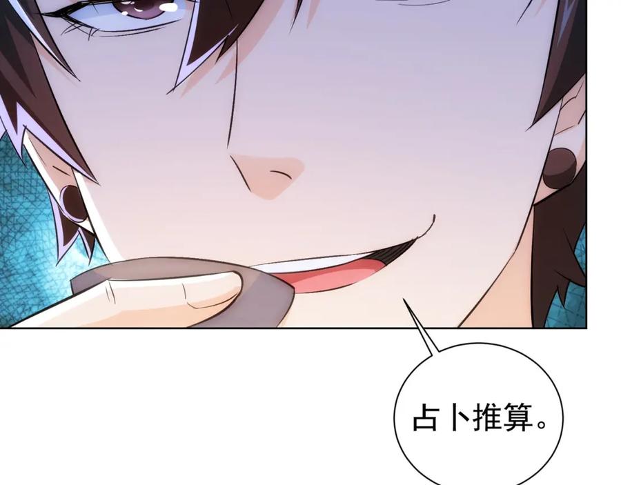 我能看到成功率 第21话 交情需要硬实力 第108页