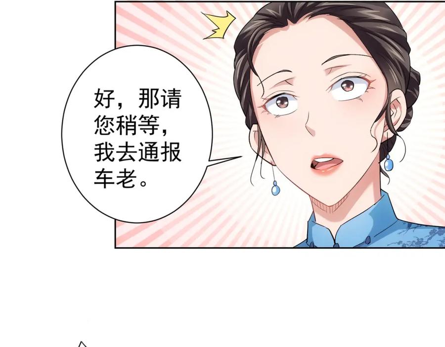 我能看到成功率 第21话 交情需要硬实力 第14页