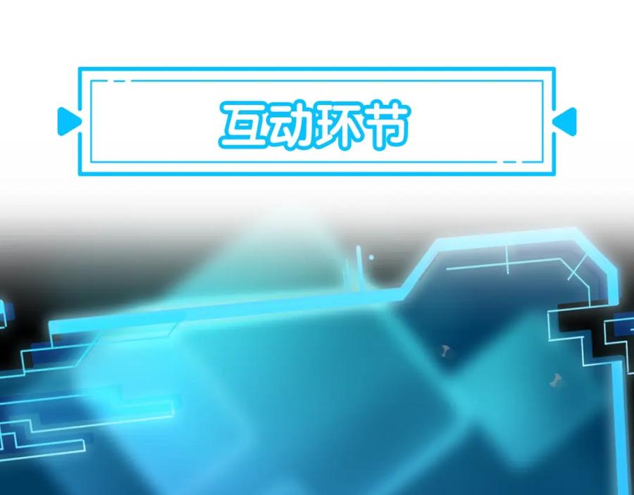 我能看到成功率 第21话 交情需要硬实力 第116页