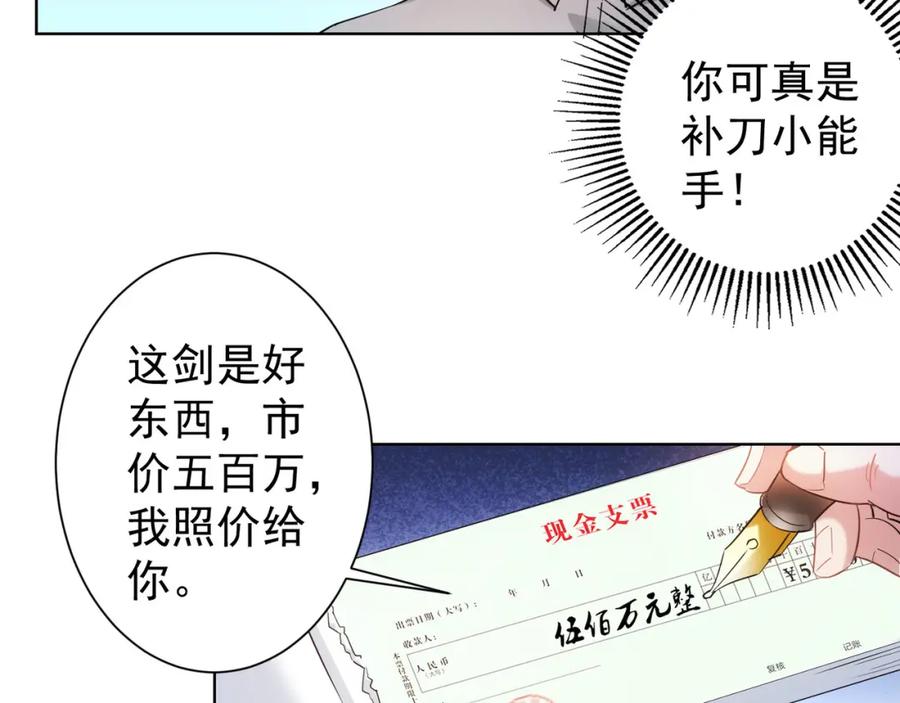 我能看到成功率 第21话 交情需要硬实力 第91页