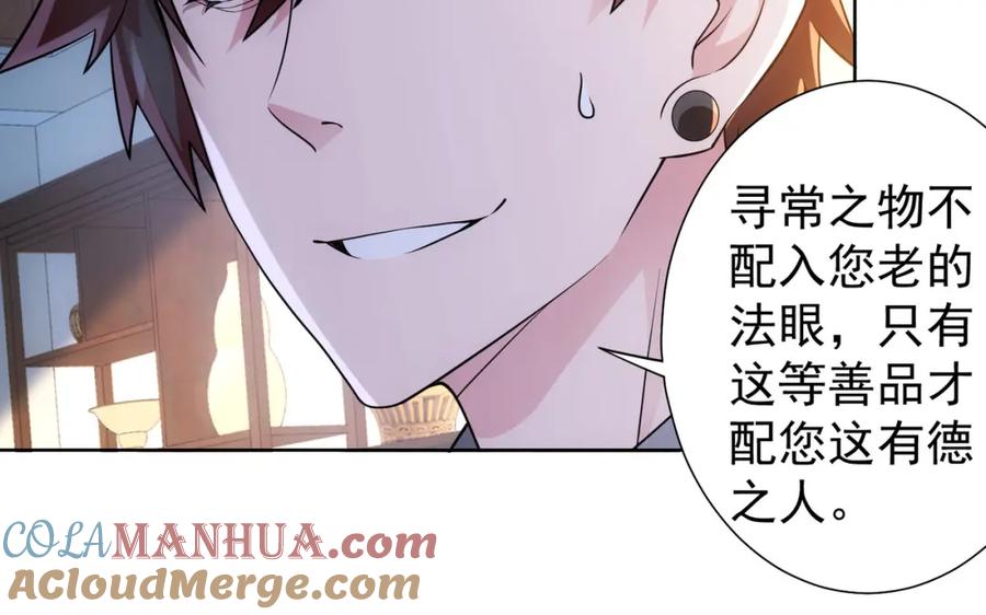 我能看到成功率 第21话 交情需要硬实力 第73页