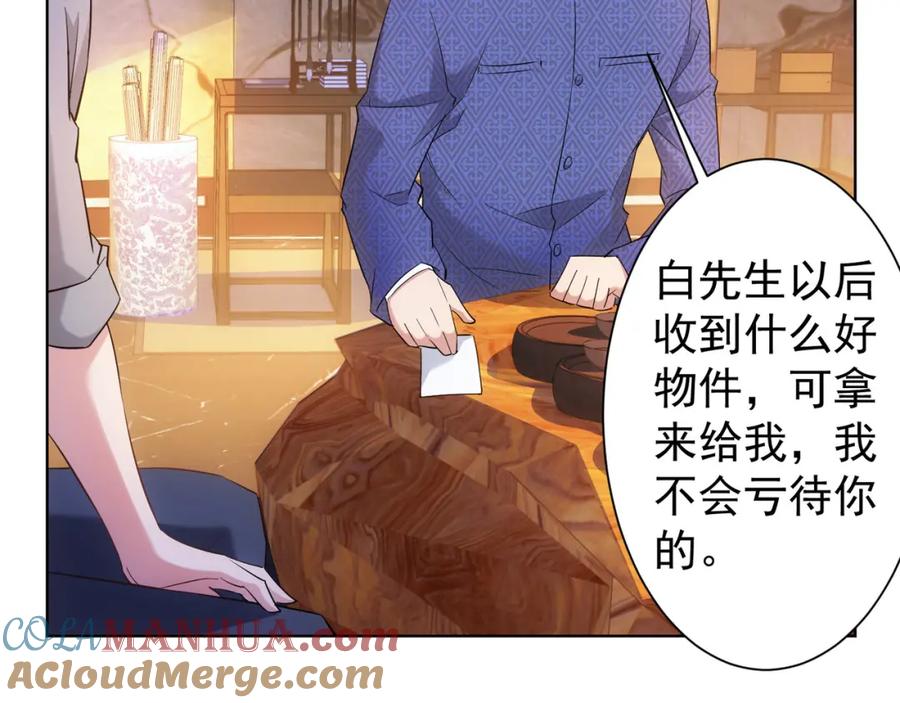 我能看到成功率 第21话 交情需要硬实力 第93页