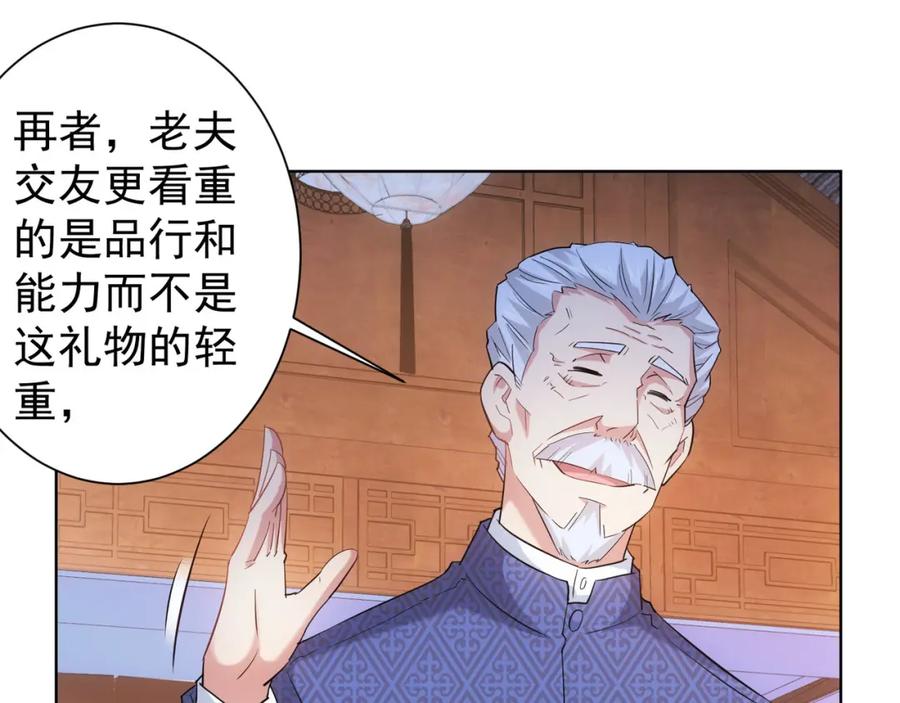 我能看到成功率 第21话 交情需要硬实力 第87页