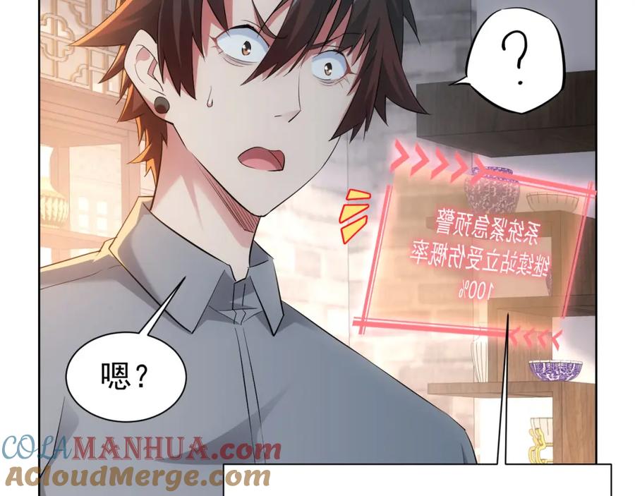 我能看到成功率 第21话 交情需要硬实力 第29页