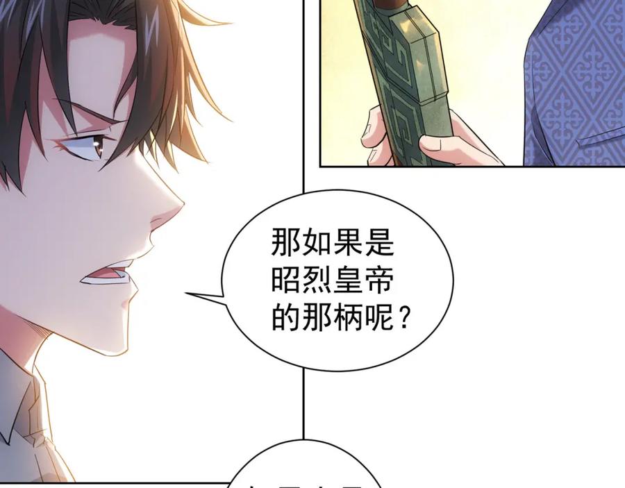 我能看到成功率 第21话 交情需要硬实力 第75页