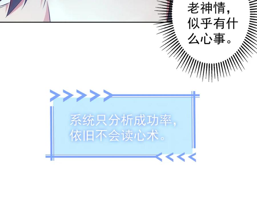 我能看到成功率 第21话 交情需要硬实力 第58页