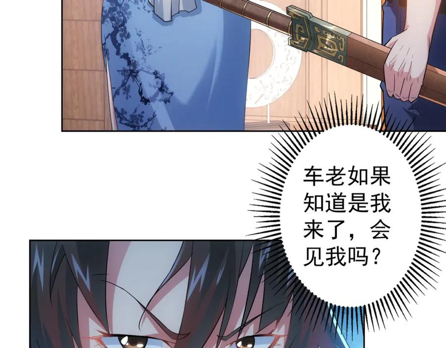 我能看到成功率 第21话 交情需要硬实力 第10页