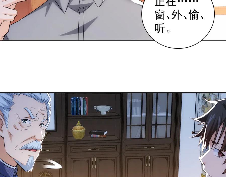 我能看到成功率 第21话 交情需要硬实力 第112页