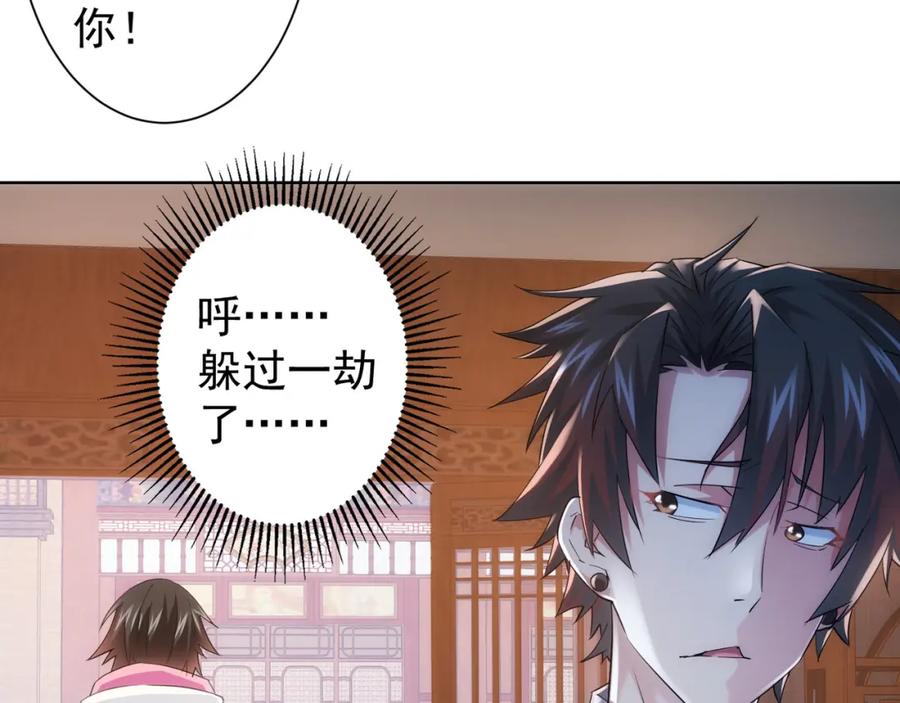 我能看到成功率 第21话 交情需要硬实力 第51页