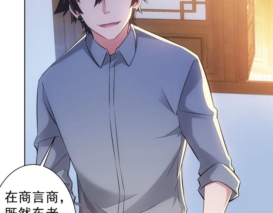我能看到成功率 第21话 交情需要硬实力 第99页