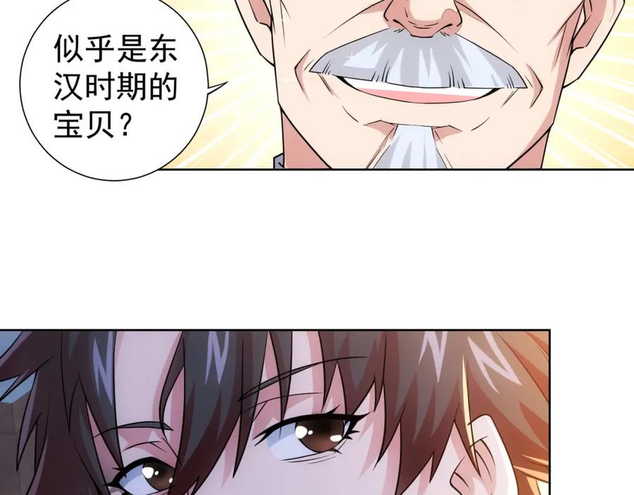 我能看到成功率 第21话 交情需要硬实力 第72页