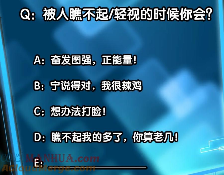 我能看到成功率 第21话 交情需要硬实力 第117页
