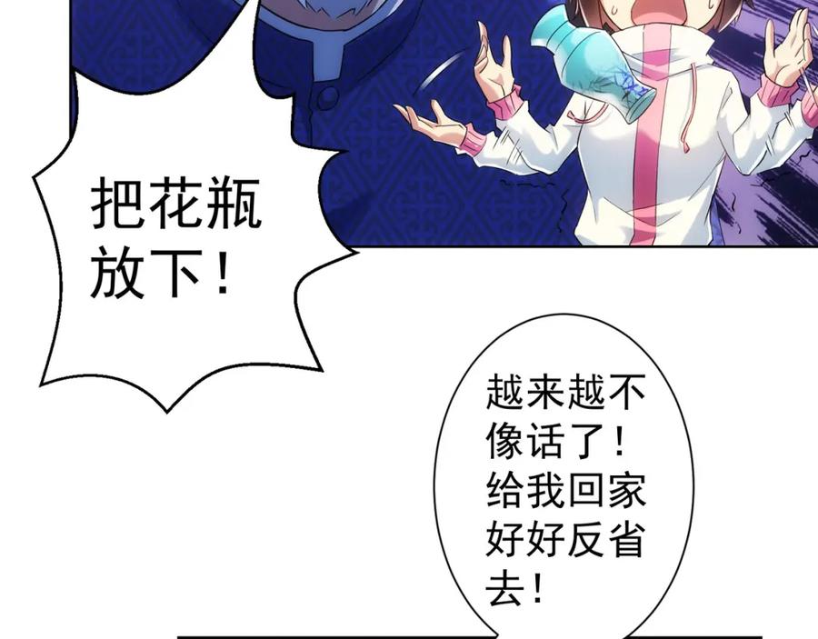 我能看到成功率 第21话 交情需要硬实力 第47页