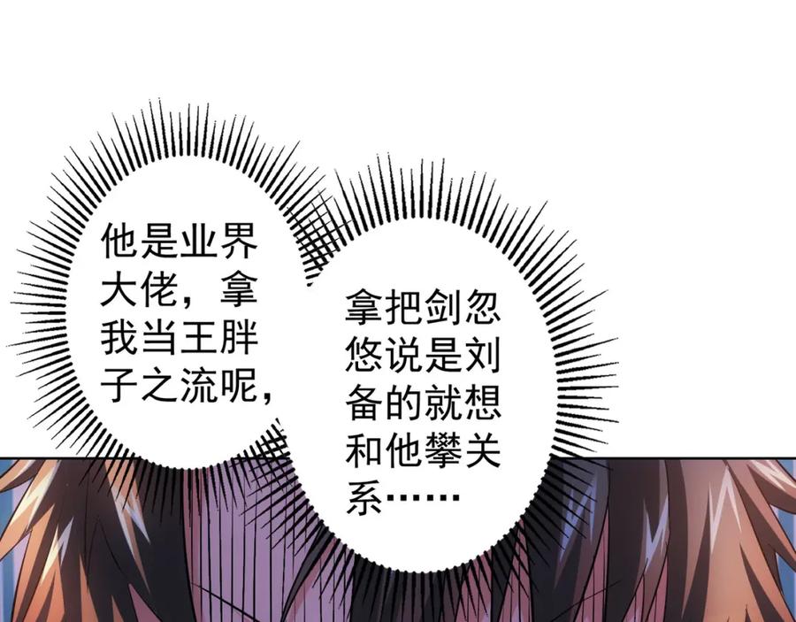 我能看到成功率 第21话 交情需要硬实力 第94页